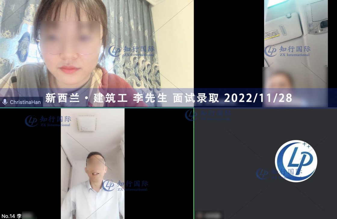 2022/11/28 恭喜【新西蘭】建筑工 李師傅 面試錄取