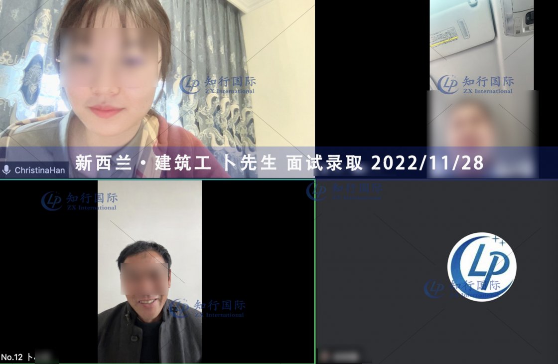 2022/11/28 恭喜【新西蘭】建筑工 卜師傅 面試錄取