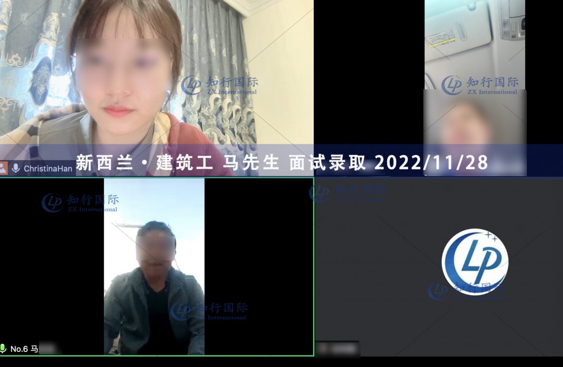 2022/11/28 恭喜【新西蘭】建筑工 馬師傅 面試錄取