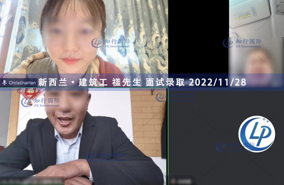 2022/11/28 恭喜【新西蘭】建筑工 禚師傅 面試錄