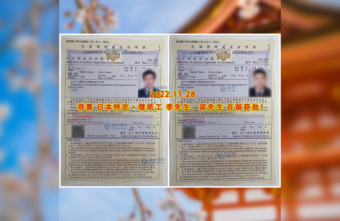 2022/11/28 恭喜【日本特定】壁紙工 李先生、梁先生 在留獲批