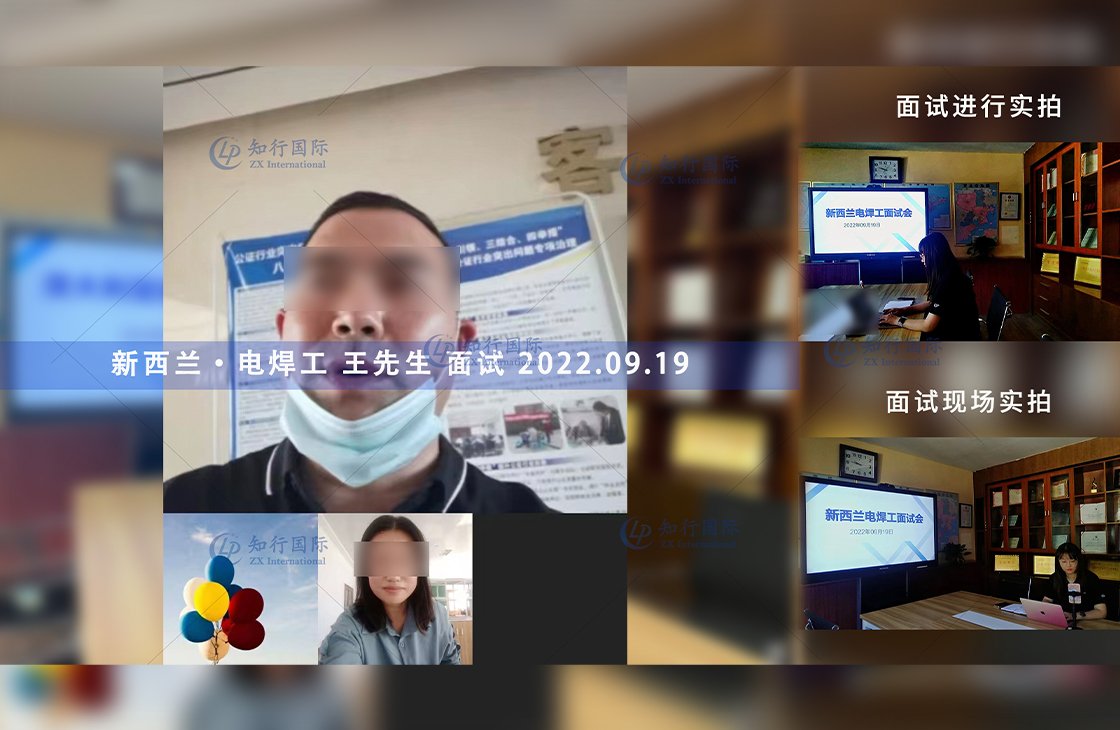 恭喜【新西蘭】電焊工王師傅面試錄取