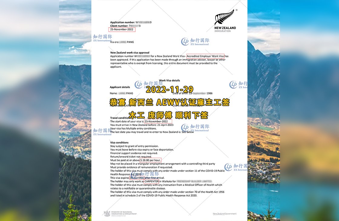 2022/11/29 【新西蘭】木工龐師傅AEWV工簽成功下簽