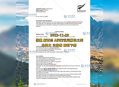 2022/11/29 恭喜【新西蘭】電焊工王師傅AEWV工簽成功下簽