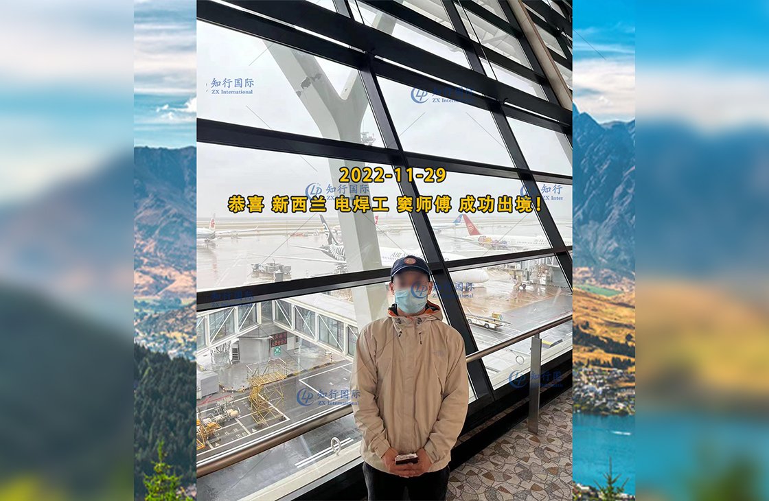 2022/11/29 恭喜【新西蘭】電焊工 竇師傅 成功出境！