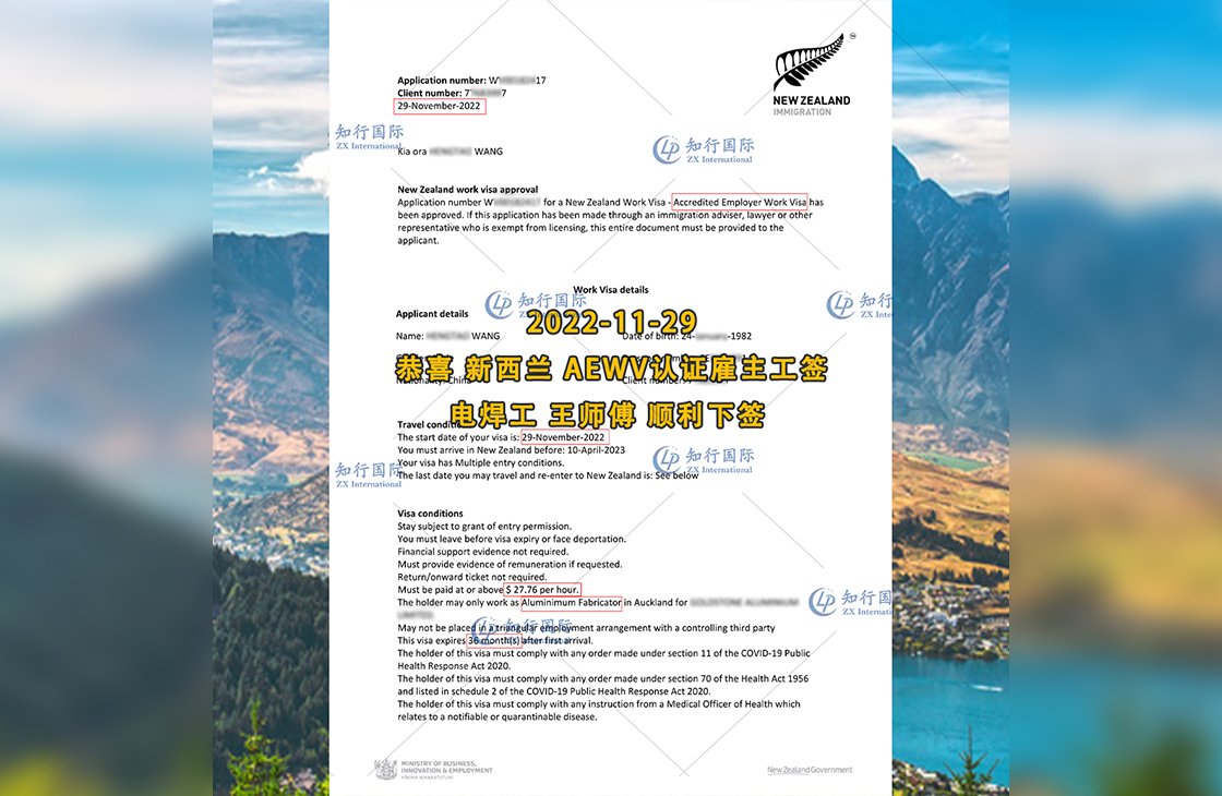 2022/11/29 恭喜【新西蘭】電焊工王師傅AEWV工簽成功下簽