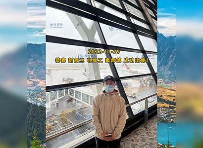 2022/11/29 恭喜【新西蘭】電焊工 竇師傅 成功出境！