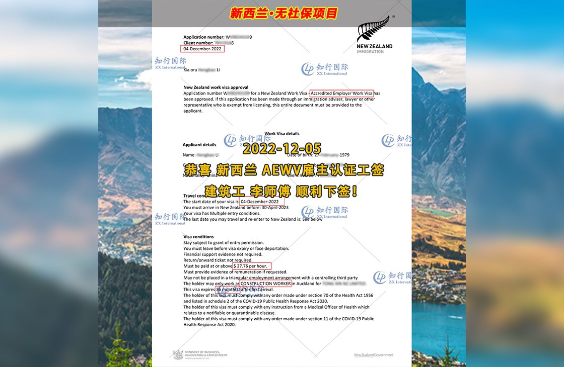 2022/12/5 恭喜【新西蘭】無社保 建筑工 李師傅 簽證批復