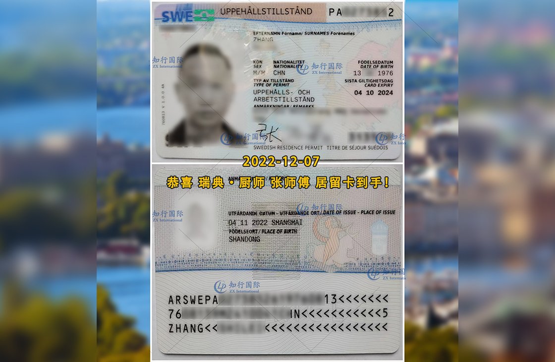 2022/12/7 恭喜【瑞典】廚師 張師傅 居留卡到手