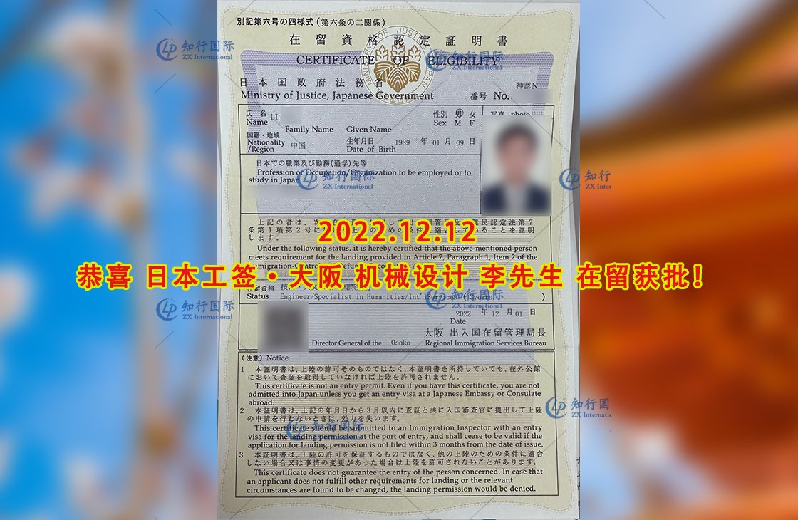 2022/12/12 恭喜【日本工簽】大阪機械設計 李先生 在留獲批