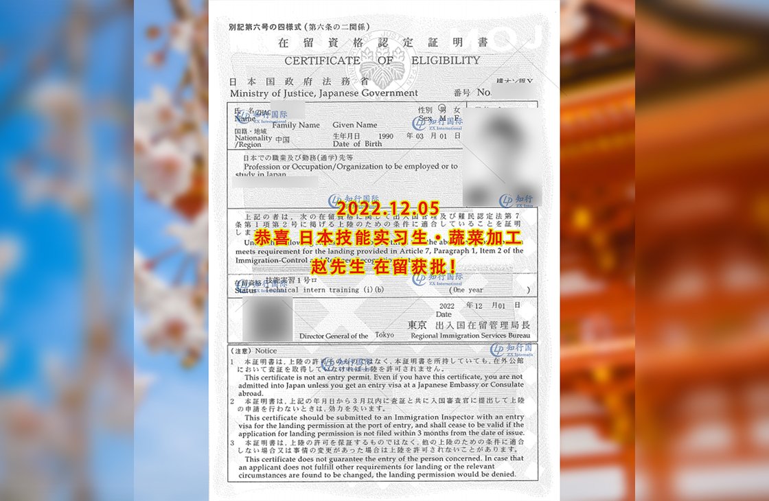 2022/12/5 恭喜【日本技能實習生】蔬菜加工 趙先生 在留獲批