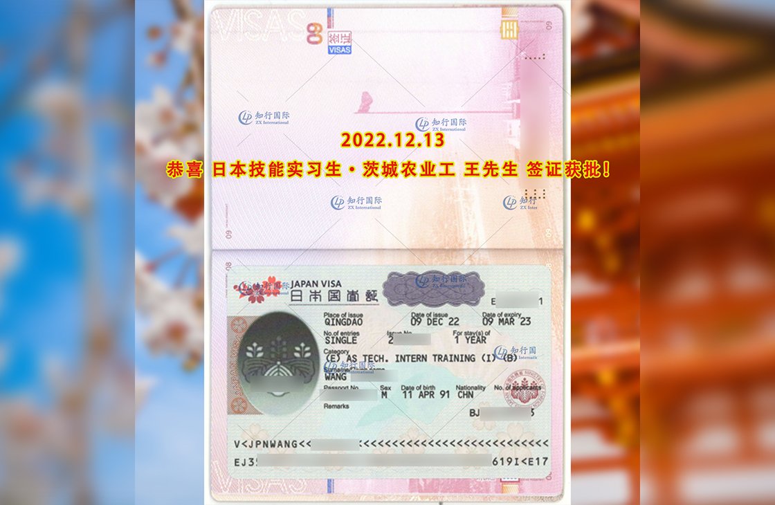 2022/12/13 恭喜【日本技能實習生】農業工 王先生 簽證獲批