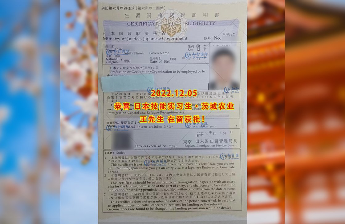 2022/12/5 恭喜【日本技能實習生】農業工 王先生 在留獲批