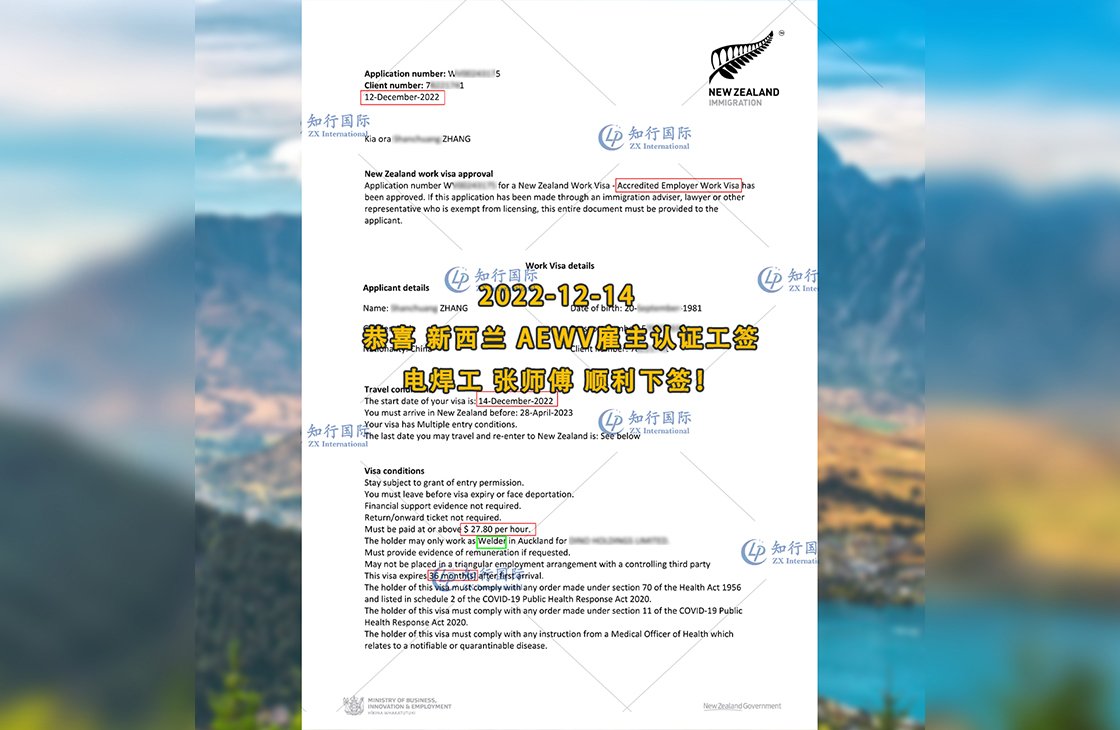 2022/12/14 恭喜【新西蘭】電焊工 張師傅 AEWV工簽成功下簽