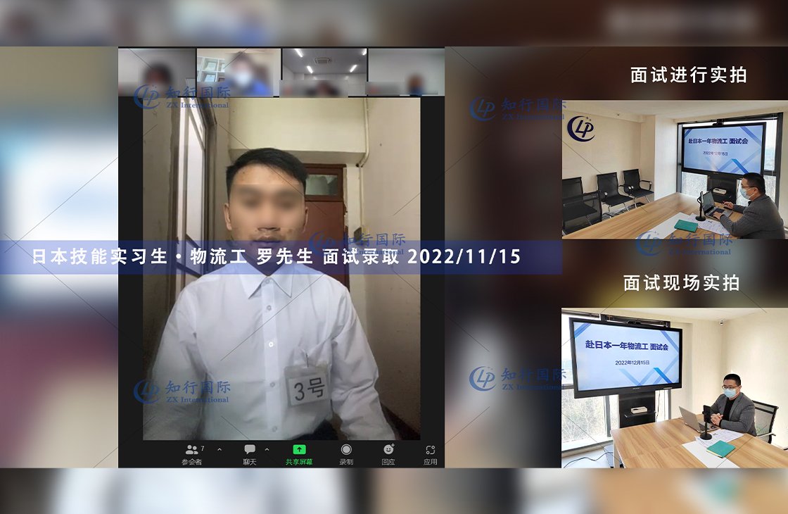 2022/12/15 恭喜【日本技能實習生】物流工 羅先生 面試錄取
