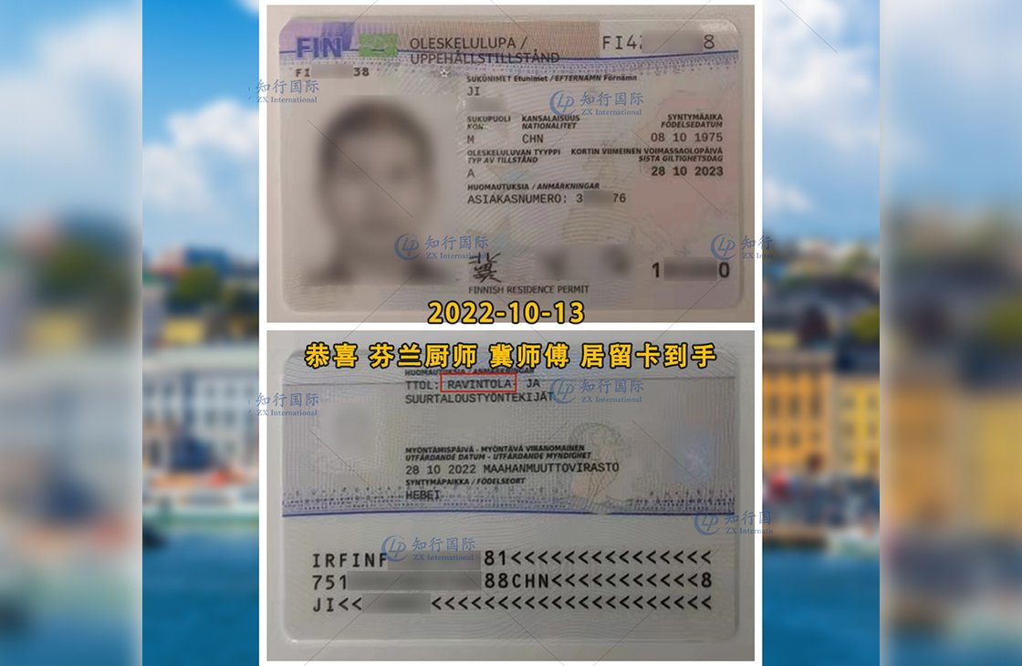 2022/10/13 恭喜芬蘭廚師冀師傅居留卡到手