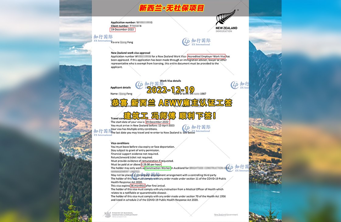 2022/12/19 恭喜【新西蘭】無社保·建筑工 馮師傅 簽證獲批