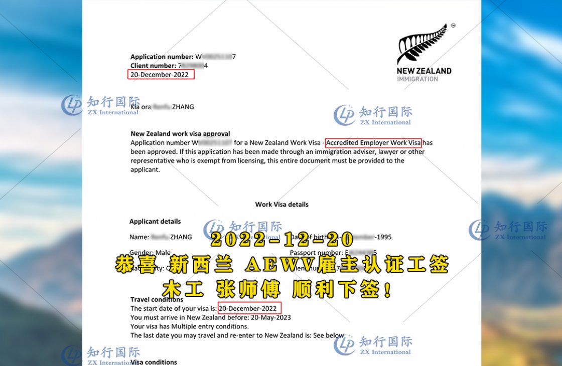 2022/12/21 恭喜【新西蘭】木工 張師傅 AEWV工簽成功下簽