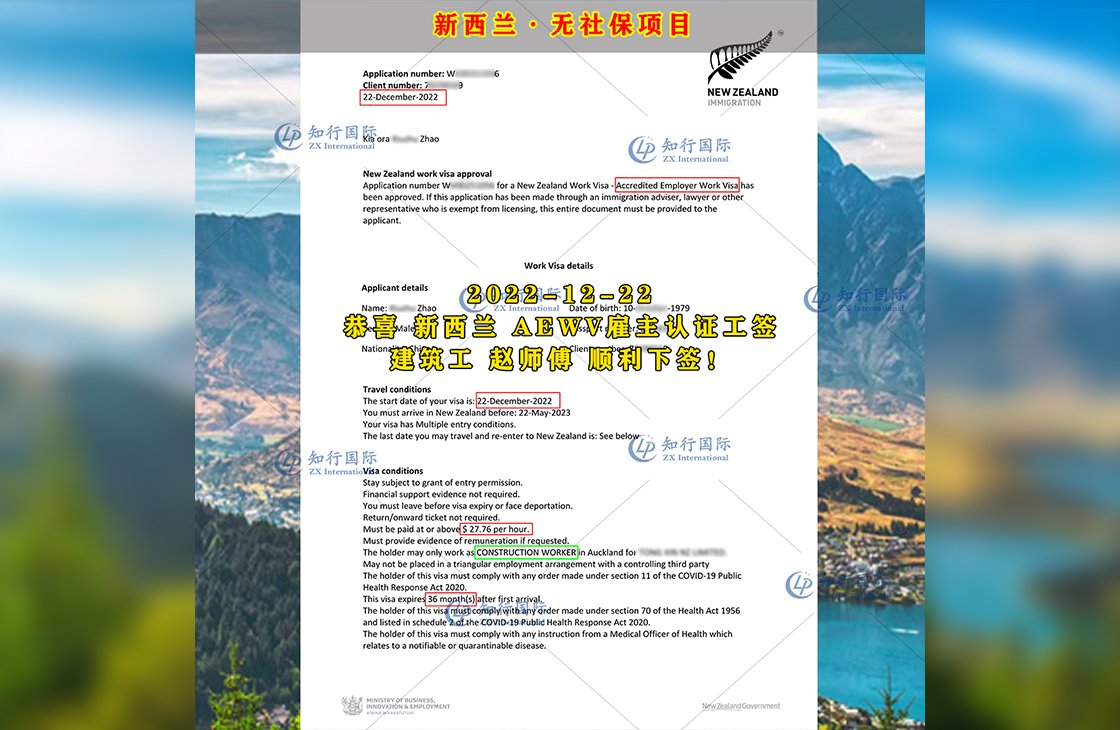 2022/12/22 恭喜【新西蘭】無社保·建筑工 趙師傅 簽證獲批
