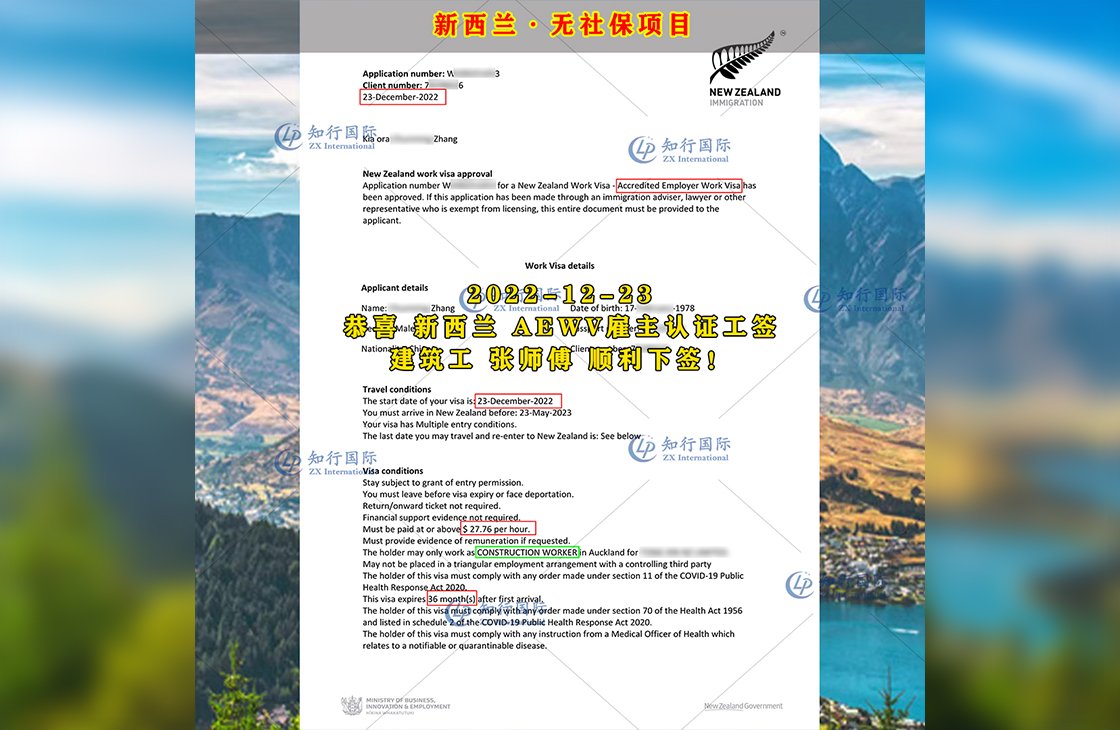 2022/12/23 恭喜【新西蘭】建筑工 張師傅 簽證獲批