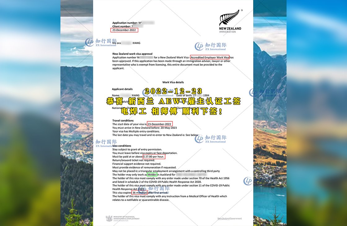 2022/12/23 恭喜【新西蘭】電焊工 相師傅 AEWV工簽成功下簽