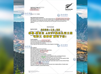 2022/12/23 恭喜【新西蘭】電焊工 相師傅 AEWV工簽成功下簽