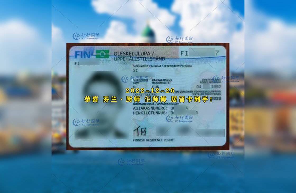 2022/12/26 恭喜【芬蘭】廚師 佀師傅 居留卡到手！