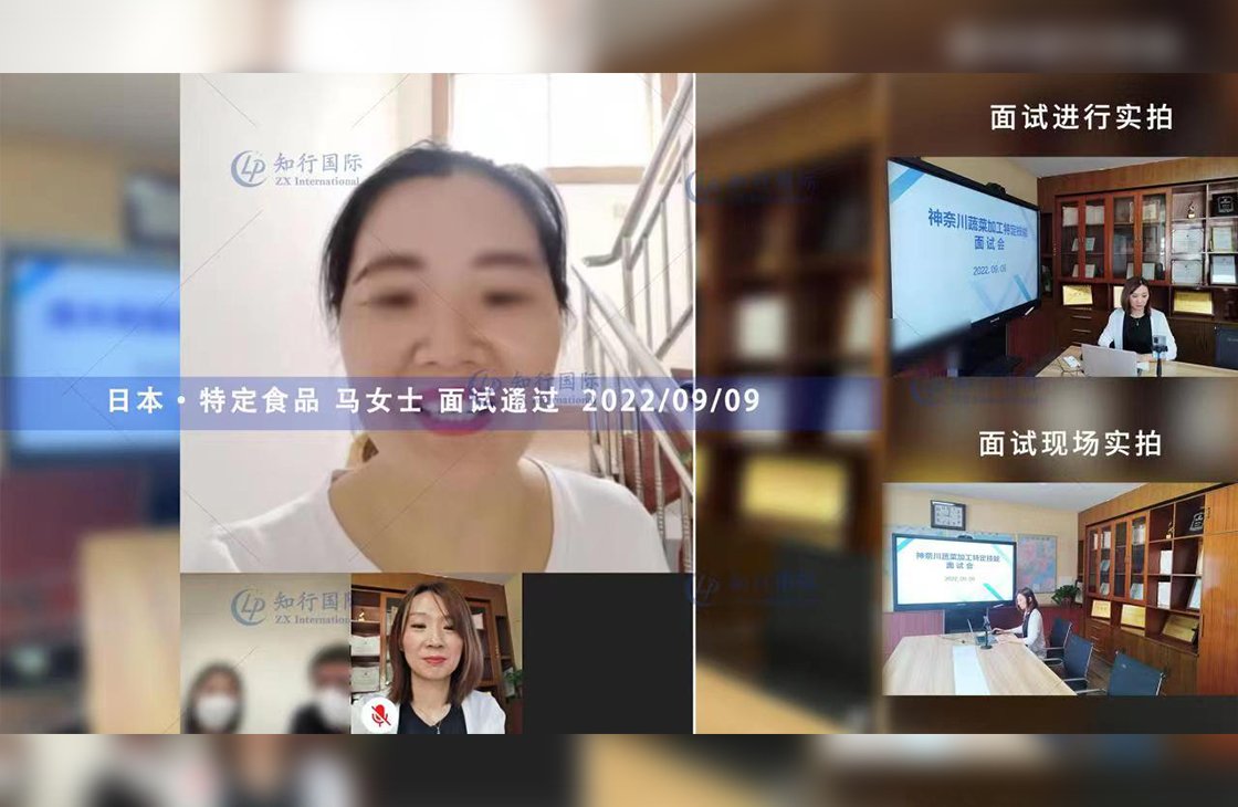 馬女士 面試錄取