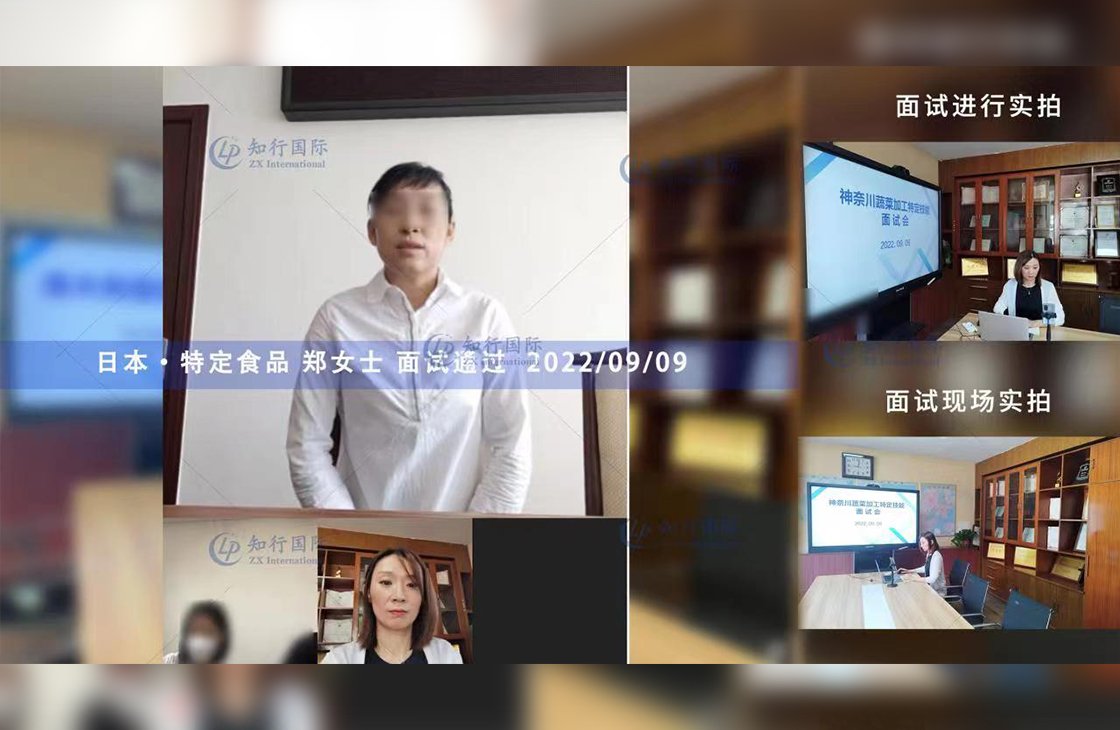 鄭女士 面試錄取