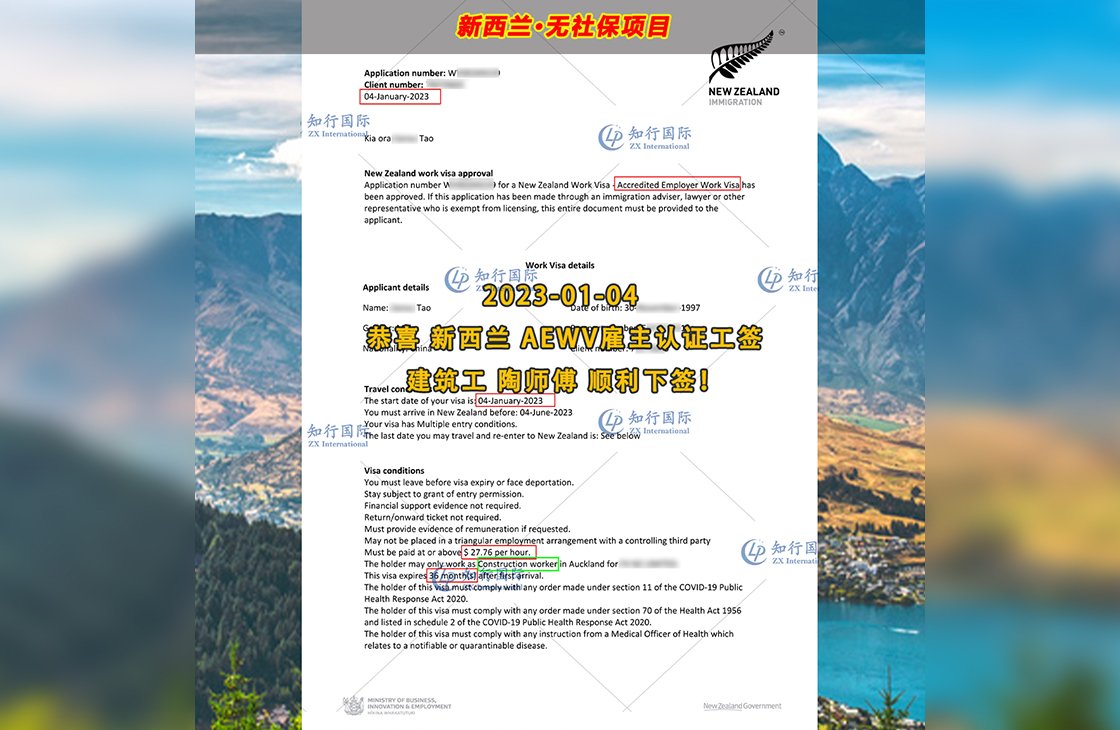 2023/1/4 恭喜【新西蘭】無社保·建筑工 陶師傅 簽證獲批
