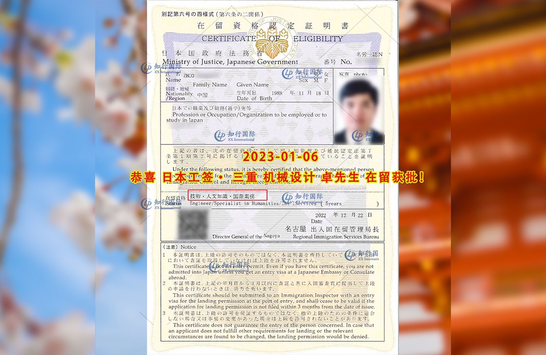 2023/1/6 恭喜【日本工簽】三重·機械設計 卓先生 在留獲批