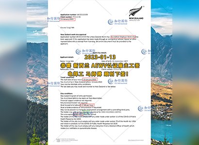 2023/1/13 恭喜【新西蘭】電焊工 馬師傅 AEWV工簽成功下簽