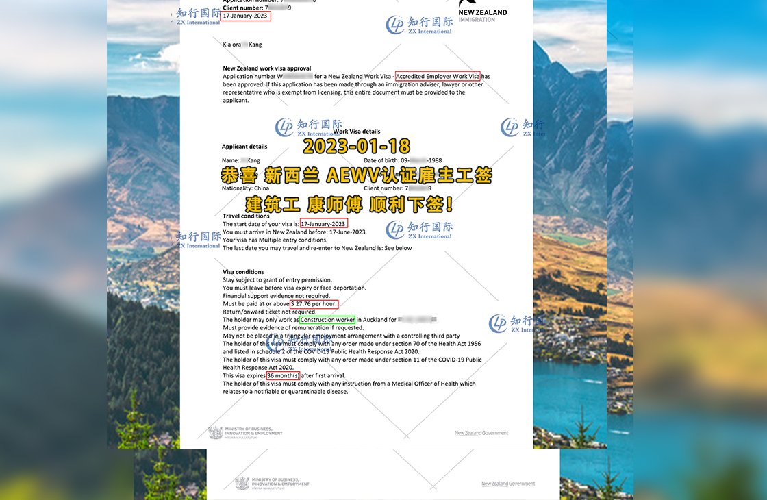 2023/1/18 恭喜【新西蘭】無社保·建筑工 康師傅 簽證獲批