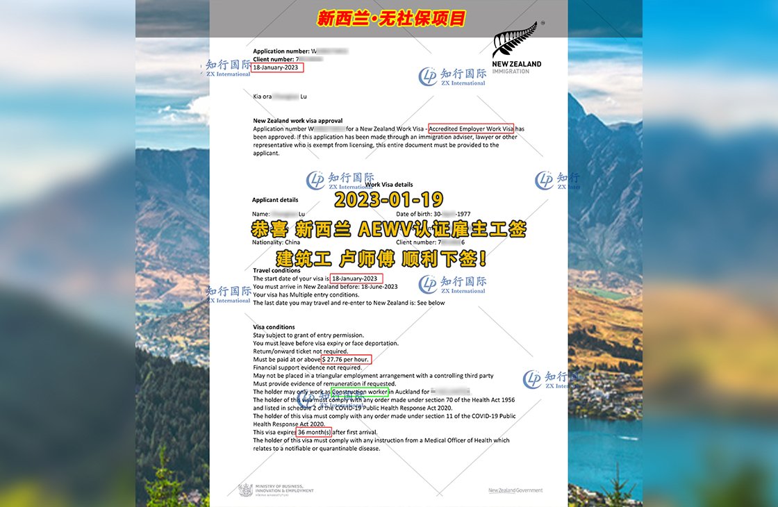 2023/1/19 恭喜【新西蘭】無社保·建筑工 盧師傅 簽證獲批