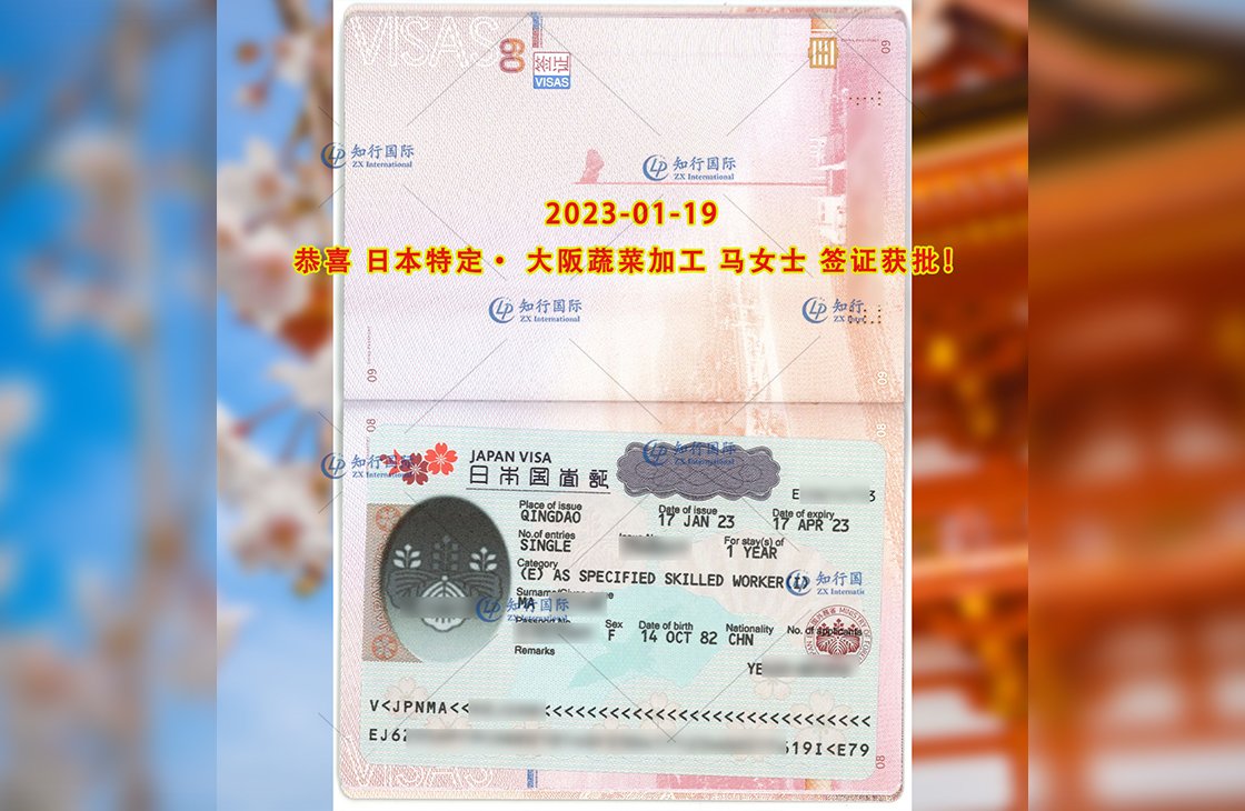 2023/1/19 恭喜【日本特定】大阪蔬菜加工 馬女士 簽證獲批