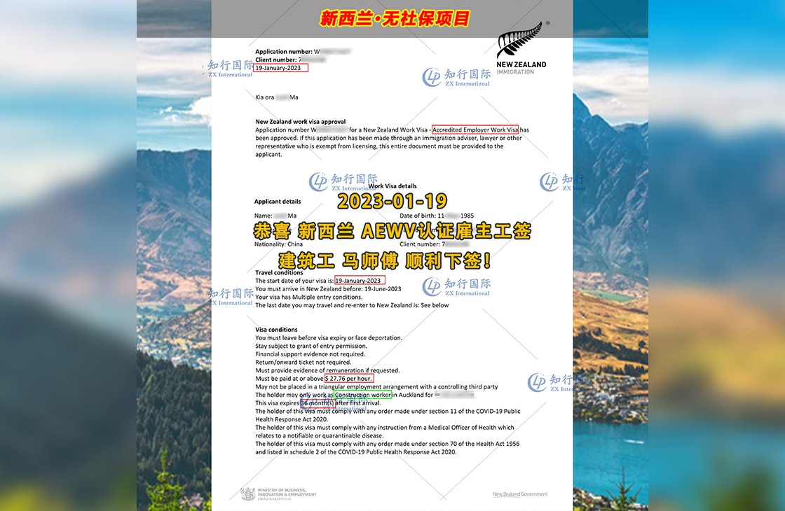 2023/1/19 恭喜【新西蘭】無社保·建筑工 馬師傅 簽證獲批