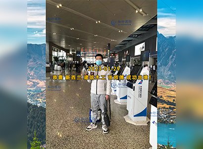 2023/1/29 恭喜【新西蘭】木工 張師傅 成功出境