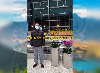 2023/1/30 恭喜【新西蘭】櫥柜工 姜師傅 成功出境