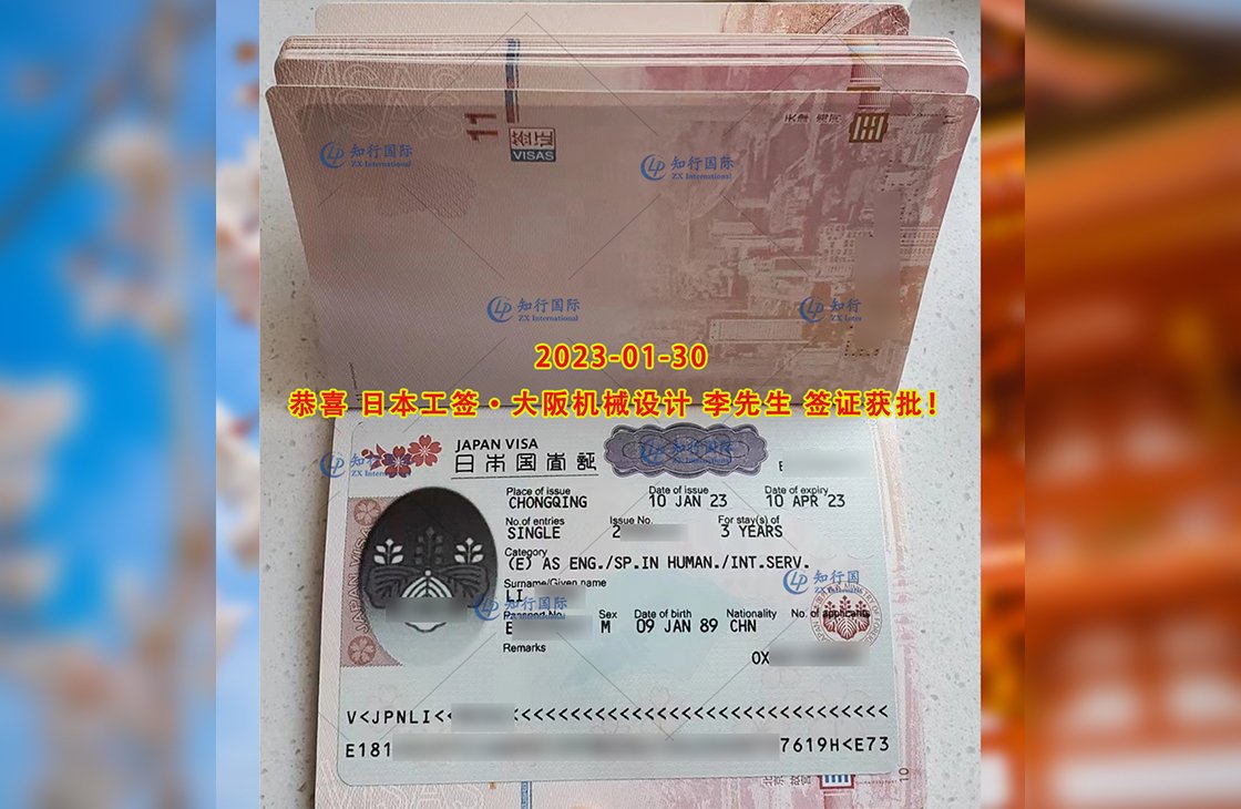 2023/1/30 恭喜【日本工簽】大阪機械設計 李先生 簽證獲批