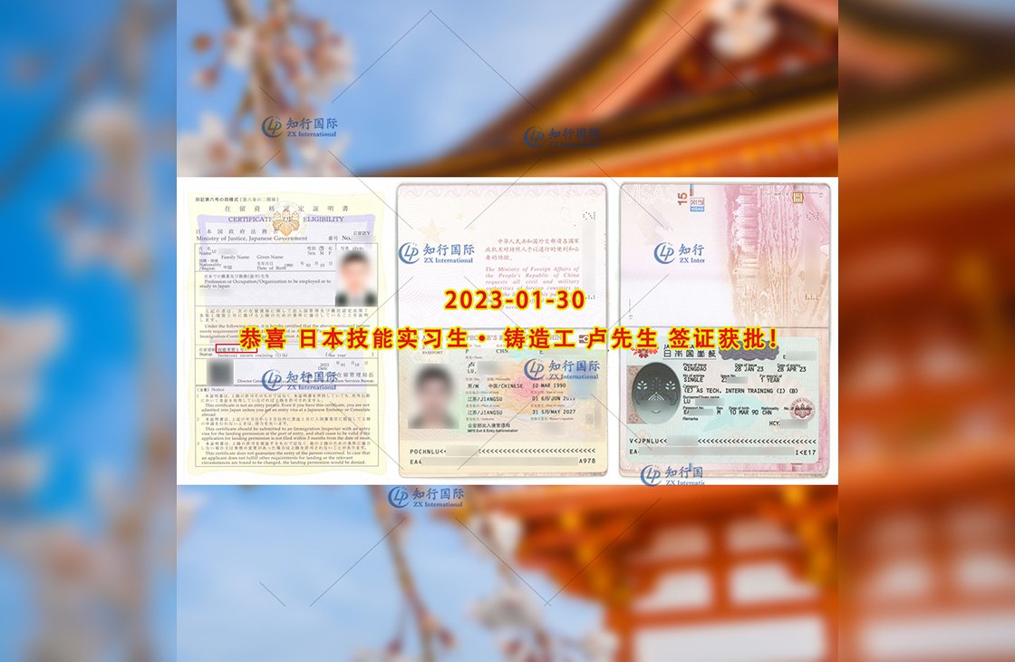 2023/1/30 恭喜【日本技能實習生】鑄造工 盧先生 簽證獲批