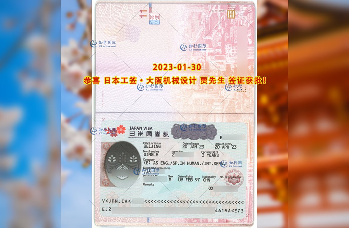 2023/1/30 恭喜【日本工簽】大阪機械設計 賈先生 簽證獲批
