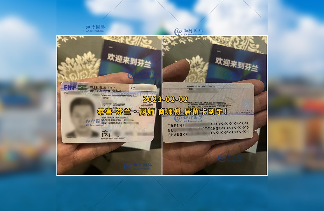 2023/2/2 恭喜【芬蘭】廚師 商師傅 居留卡到手