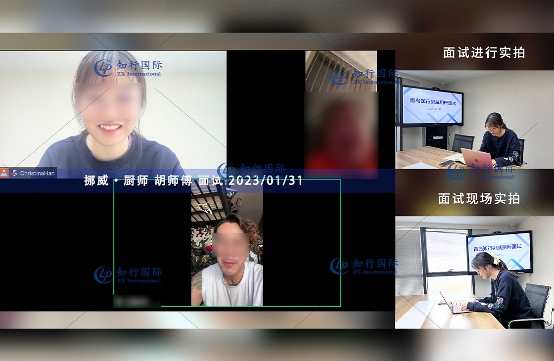 2023/2/1 恭喜【挪威】廚師 胡師傅 面試錄取