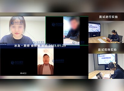 2023/2/1 恭喜【冰島】廚師 俞師傅 面試錄取