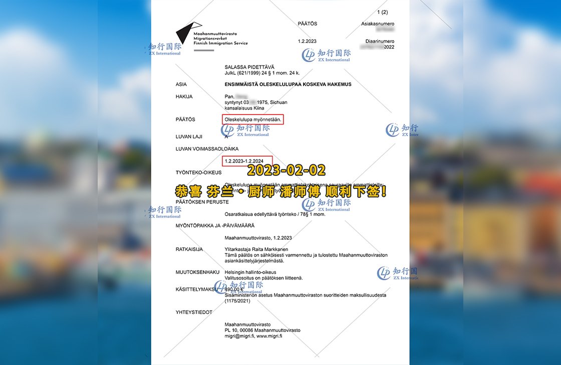 2023/2/2 恭喜【芬蘭】廚師 潘師傅 簽證獲批