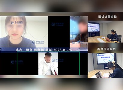 2023/2/1 恭喜【冰島】廚師 楊師傅 面試錄取