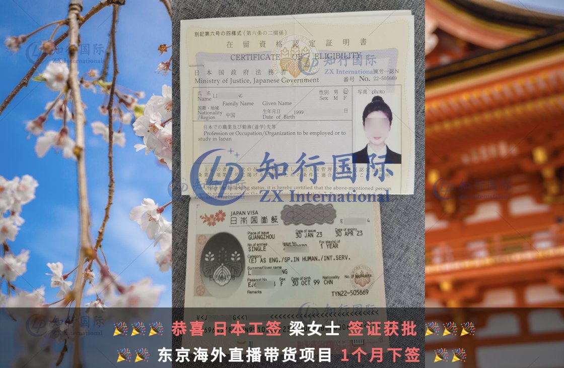 2023/2/3 恭喜【日本工簽】海外直播帶貨 梁女士 簽證獲批