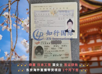 2023/2/3 恭喜【日本工簽】海外直播帶貨 梁女士 簽證獲批