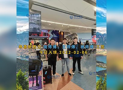 2023/2/6 恭喜【新西蘭】無社保·建筑工 田師傅 成功出境