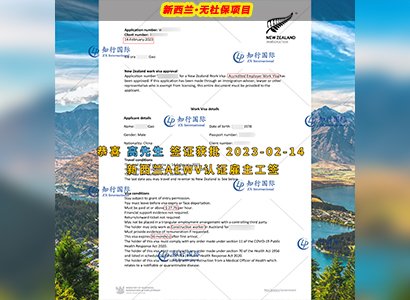 2023/2/14 恭喜【新西蘭】無社保·建筑工 高師傅 簽證獲批